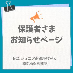 保護者さまお知らせページ